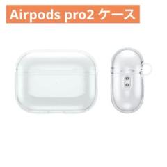 Airpods pro2 ケース TPU 接続型イヤホン保護ケース 黄変防止