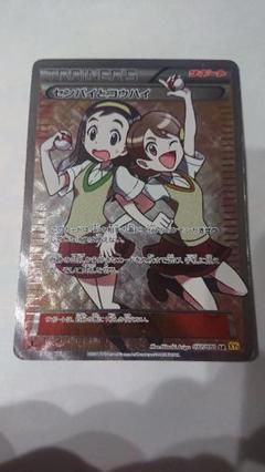 センパイとコウハイ sr セット割対象 センパイとコウハイ sr セット割対象