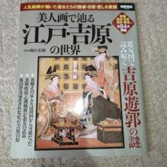 中古】 江戸吉原図絵 (1976年)