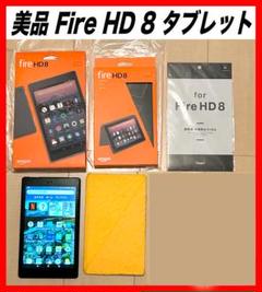 Yahoo!オークション -「fire hd 8 第7世代」の落札相場・落札価格