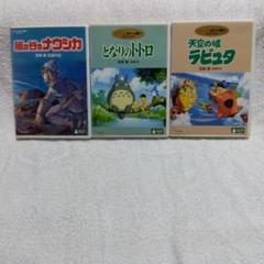 スタジオジブリ DVD 3本セット - メルカリ