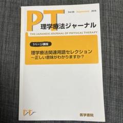 理学療法ジャーナル　13冊セット 理学療法ジャーナル／総合リハビリテーション (@pt_sogoriha) / X