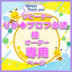 りか◇プロフ必読（リピータ）様 ハングルボード／うちわ文字