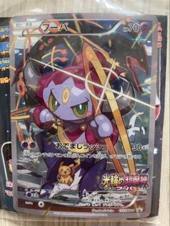 フーパ プロモ　未開封 2025年最新】ポケモンカード フーパ プロモ 未開封の人気