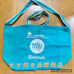 【タグ付き未使用品】ホールフーズマーケット2WAYトートバッグ