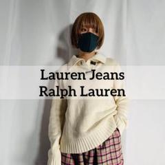 Ralph Lauren - Lauren Jeans Ralph Lauren ニットセーター フックボタン Ralph Lauren - Lauren Jeans Ralph Lauren ニットセーター