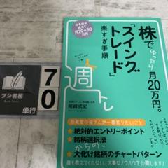 株でゆったり月20万円。「スイングトレード」楽すぎ手順