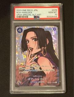 【PSA10】ボア・ハンコック SR SP(スペシャルカード) OP01-078