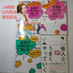 他人とうまくやっていく　会話がとぎれない!話し方　4冊セット
