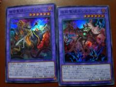 遊戯王カード 背信聖徒シルヴィア & 告死聖徒ルシエラーゴのサムネイル