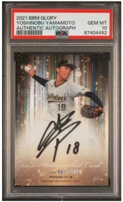 PSA10 山本由伸 BBM 直筆サイン入り 2021 16枚限定 オリックス