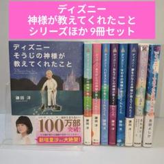 まとめ】「ディズニーの神様が教えてくれたこと」6冊 +
