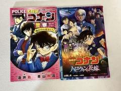 名探偵コナン 文庫 2冊セット