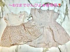 10mois（ディモワ）ワンピース80㎝2点セット