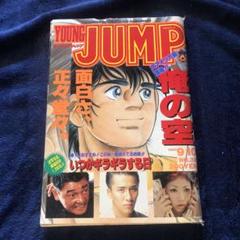 週刊ヤングジャンプ 1992年10号