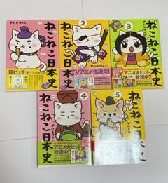 ねこねこ日本史　22冊まとめ売り ねこねこ日本史 1～9 日本の歴史等22冊セット - 本 - 全巻セット