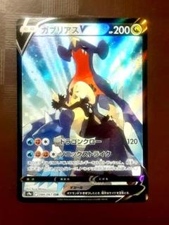 PSA9 ガブリアスV CSR バトルリージョン ガブリアスV CSR S9a バトルリージョン 084/067 【PSA9】 - メルカリ