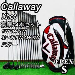 人気モデル　キャロウェイ　XHOT　14本　メンズゴルフセット　右　入門　初心者