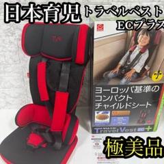 日本育児コンパクトチャイルドシート 日本育児 - トラベルベストEC 日本育児 コンパクト