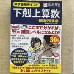 中学受験　桜井信一　下剋上算数　難関校受験編　フルセット　塾なし先取り 下剋上算数 難関校受験編 ――偏差値50から70への道 | 桜井信一
