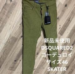 2025年最新】dsquared2 デニム グリーンタグの人気アイテム