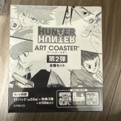 HUNTER×HUNTER アートコースター (R)　第2弾　全種セット