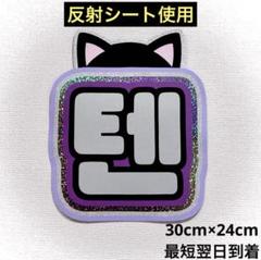 wayv テン ネームボード