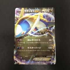 ラティオスEX(SR)(BW08-RF-054-051)｜ポケカ通販サイト