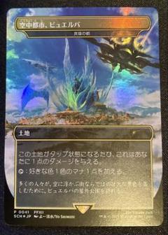 【送料無料】FFコラボ 空中都市、ビュエルバ 真鍮の都 Ultima 他セット MTG 真鍮の都 空中都市、ビュエルバ - メルカリ