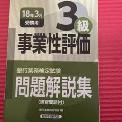 2025年最新】事業性評価3級の人気アイテム - メルカリ