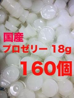昆虫ゼリー プロゼリー18g 160個 クワガタ・カブト・ハムスター・モモンガ