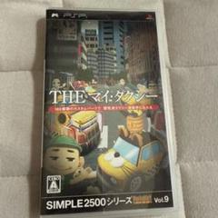 SIMPLE2500シリーズPortable! Vol.9 THE マイ・タク…