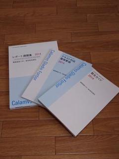 慶應通信　2014 塾生ガイド　テキスト科目履修要項のサムネイル