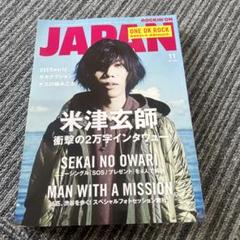 ROCKIN'ON JAPAN 2015年11月号 米津玄師 - メルカリ