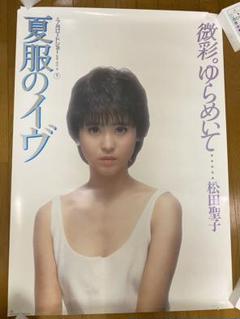松田聖子 ポスター maxell マクセル B1 ☆松田聖子 マクセル maxell 残せば財産 B1 ポスター