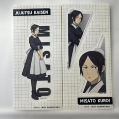 呪術廻戦 コトダマン 30名様 当選品 限定 アクリルスタンド 黒井美里 2025年最新】黒井美里の人気アイテム - メルカリ