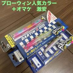 【新品】ブローウィン 6本セット※応募券なし SNS-2-1200x900.jpg