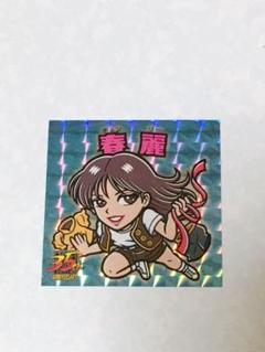 【ラスト１点】ストリートファイター展　スト２　シール　ビックリマン風 Amazon.co.jp: ストリートファイター展 ビックリマン風シール