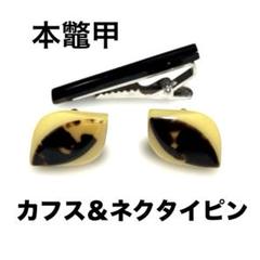 2025年最新】本べっ甲 カフスの人気アイテム - メルカリ