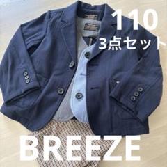 BREEZE 子供用スーツ 3点セット