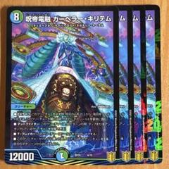 呪帝電融 カーペラーキリテム 金 025 呪帝電融カーペラーキリテム - メルカリ