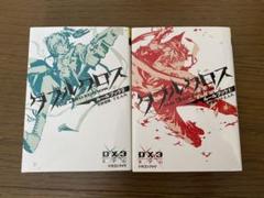 ダブルクロス ルールブックの中古 未使用品を探そう メルカリ