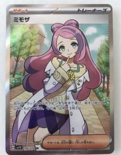 【PSA10】ミモザ SR バイオレットex ミモザ (SAR) {105/078} [SV1V/バイオレットex] [SV] - magi通販