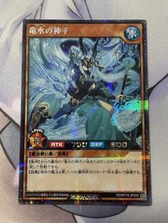 竜水の神子　シークレット 激安の 竜水の神子【シークレット】{RD/KP19-JP029}《RD
