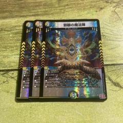 邪眼の魔法陣3枚セット