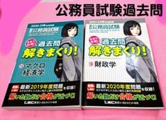 合格のLEC公務員試験過去問. 解きまくり! 2冊セット
