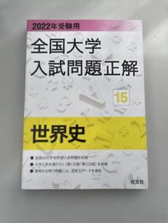 2025年最新】全国大学入試問題正解の人気アイテム - メルカリ