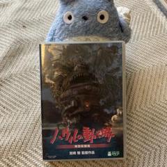 ハウルの動く城 特別収録版('04「ハウルの動く城」製作委員会)〈4枚組〉 ハウルの動く城 特別収録版 : スタジオジブリ | HMV&BOOKS
