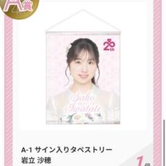 【値引可】AKB48  アイカブ　写名刺（直筆サイン入り）6枚セット 岩立沙穂 2025年最新】岩立沙穂 サインの人気アイテム - メルカリ
