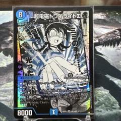 超電磁トワイライトΣ σ シグマ　初期 超電磁トワイライトシグマ 初期 トワイライトσ - メルカリ
